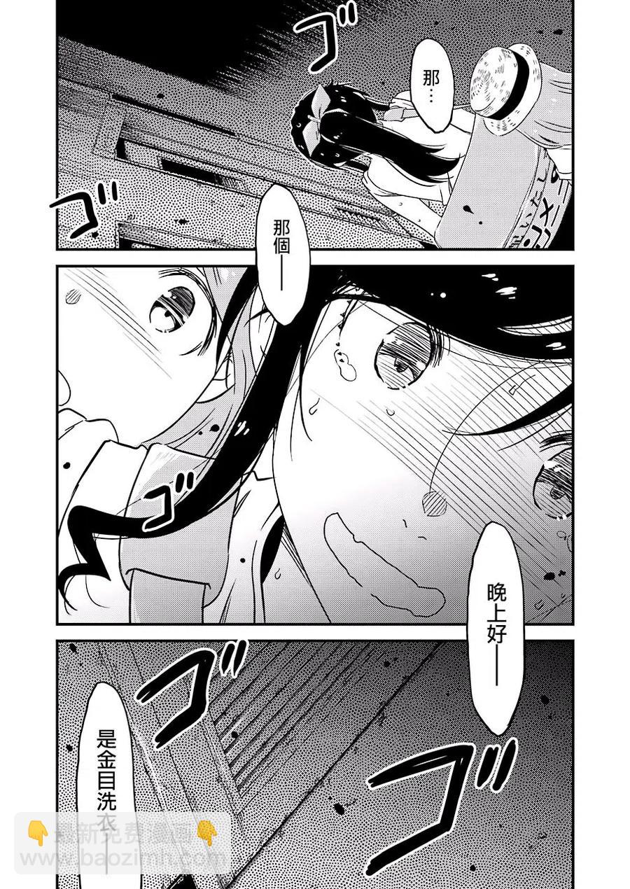 《能帮我弄干净吗？》13 那色也一起去吧 第18页
