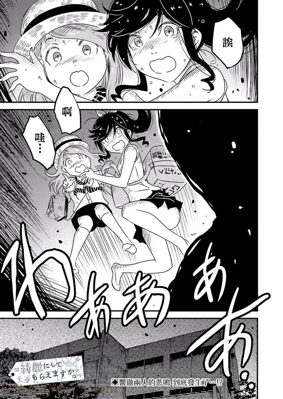 《能帮我弄干净吗？》13 那色也一起去吧 第1页