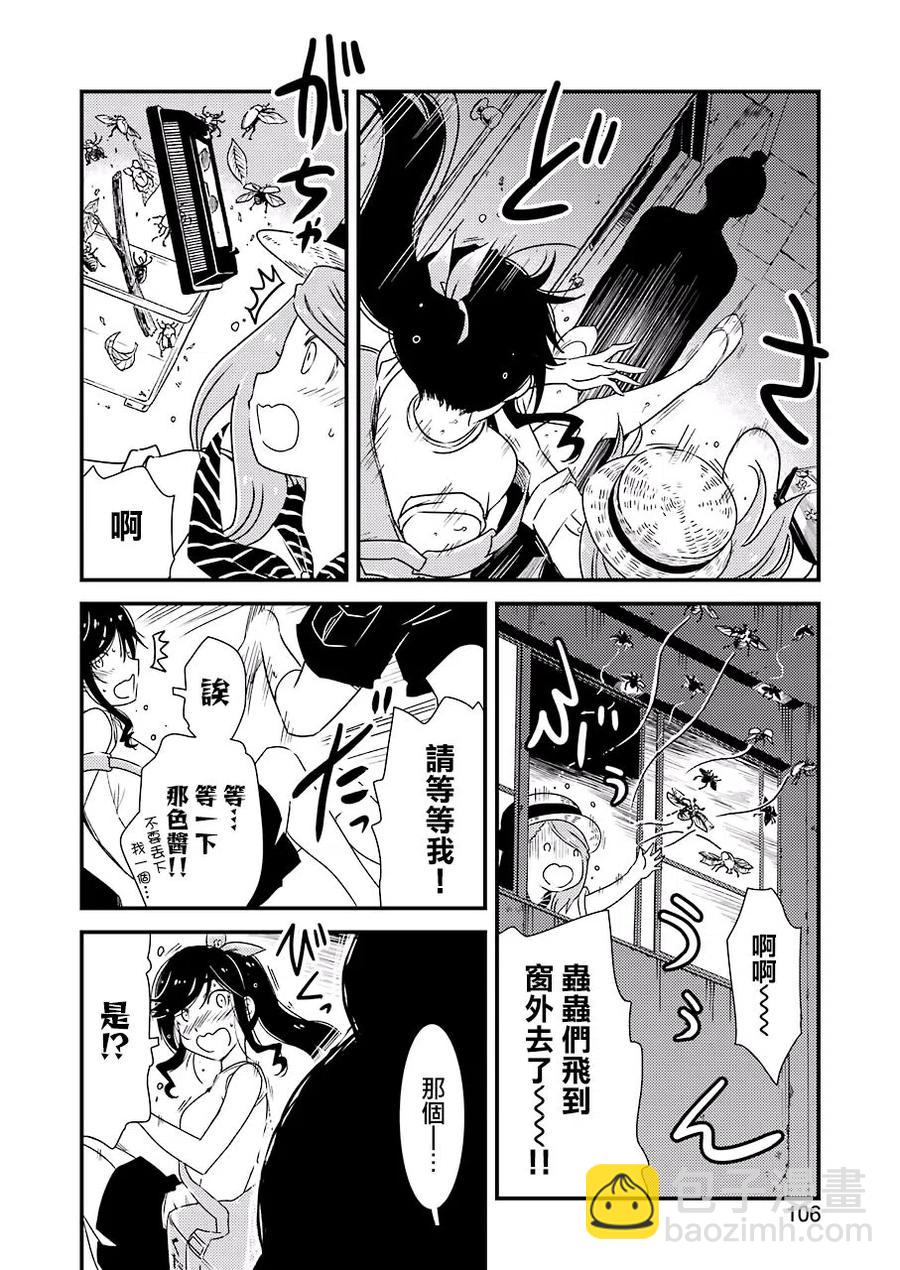 《能帮我弄干净吗？》13 那色也一起去吧 第20页