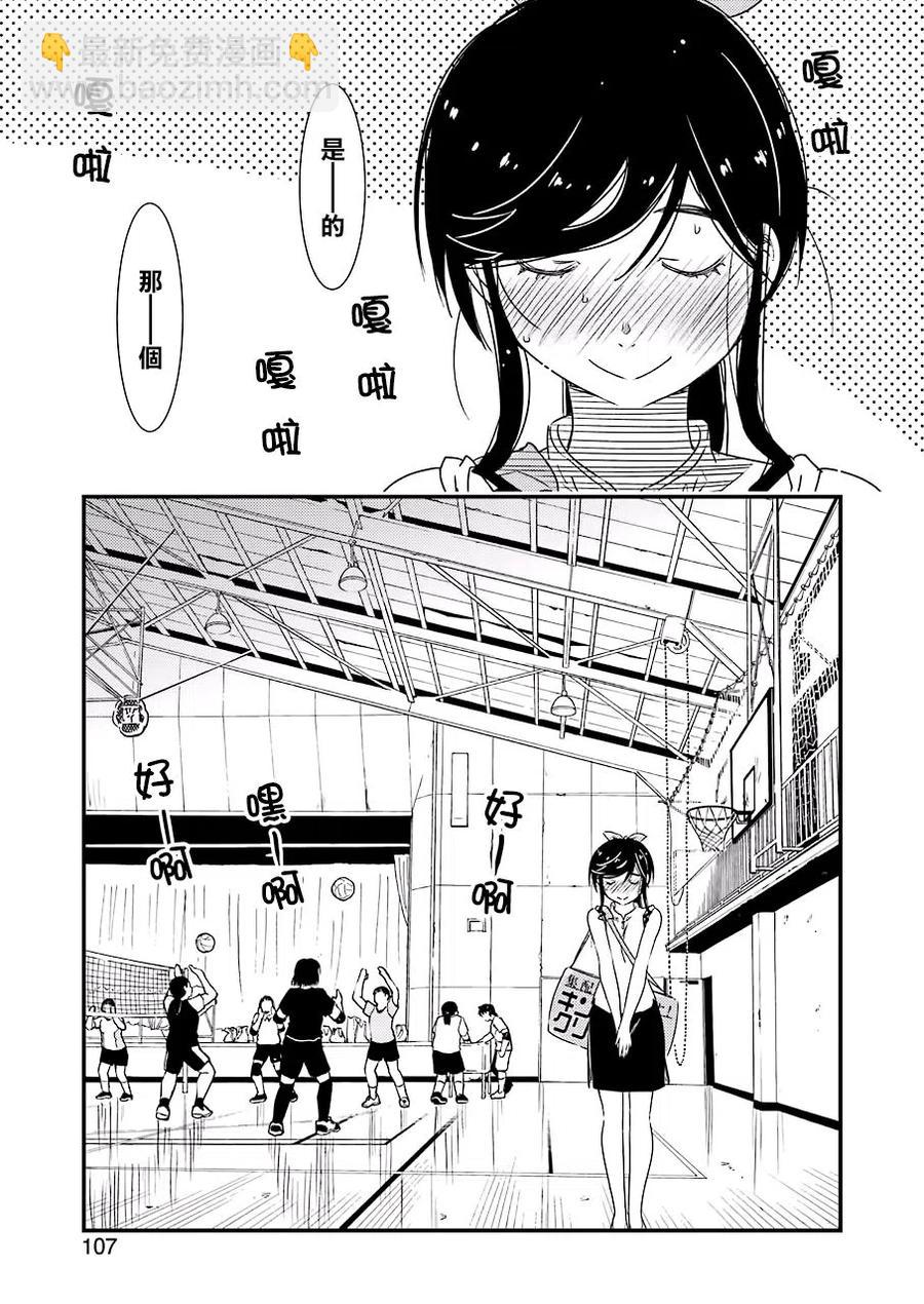 《能帮我弄干净吗？》13 那色也一起去吧 第21页