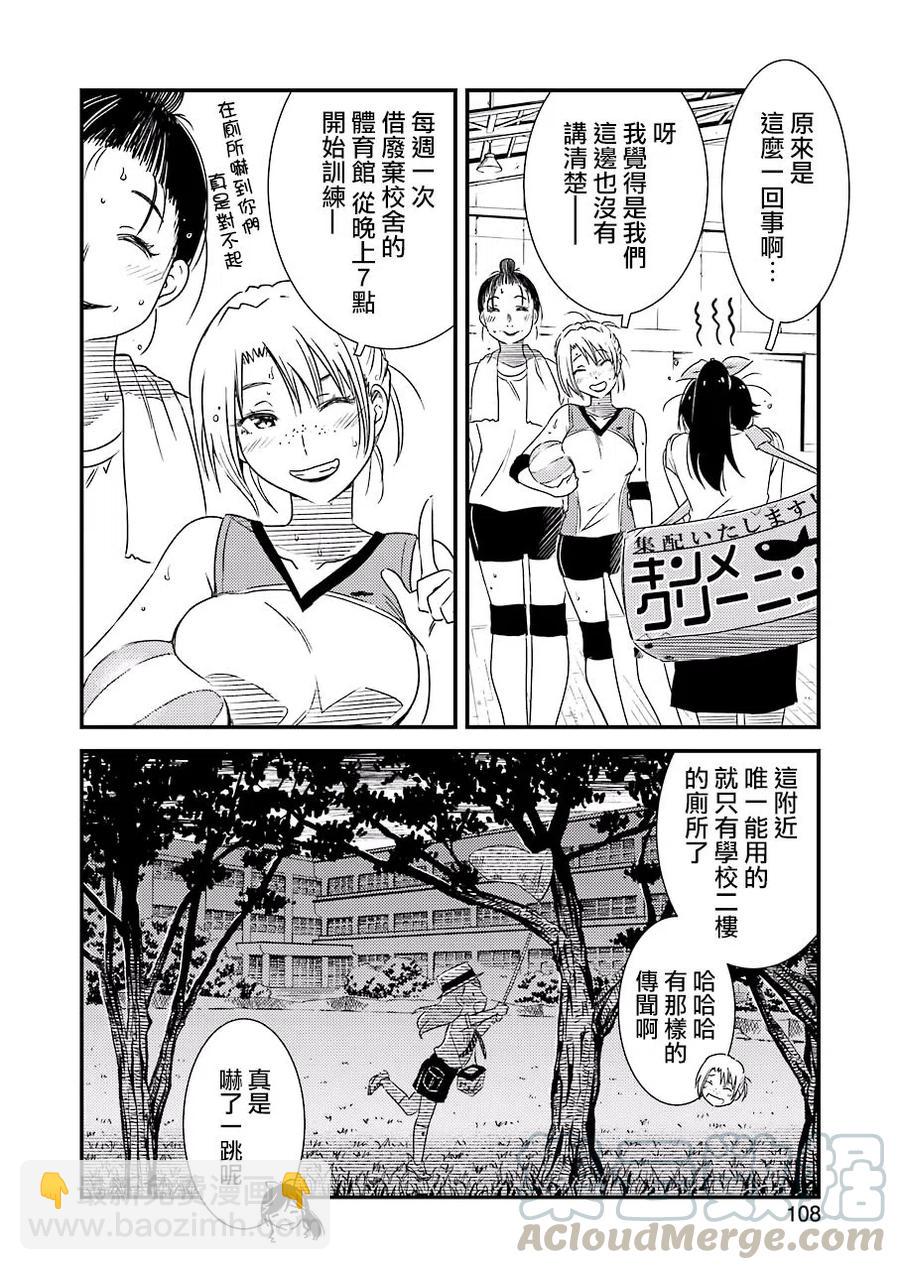 《能帮我弄干净吗？》13 那色也一起去吧 第22页