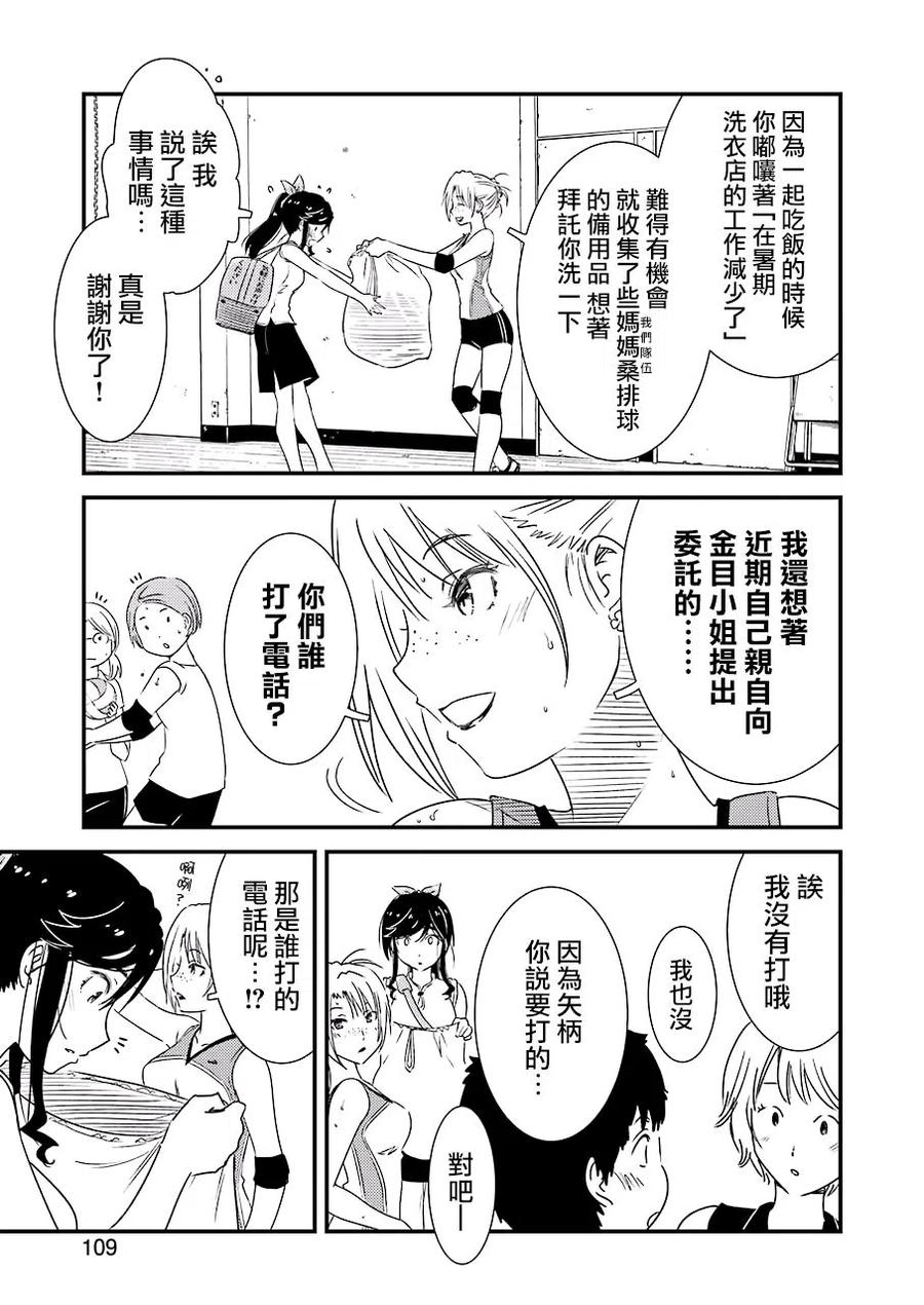 《能帮我弄干净吗？》13 那色也一起去吧 第23页