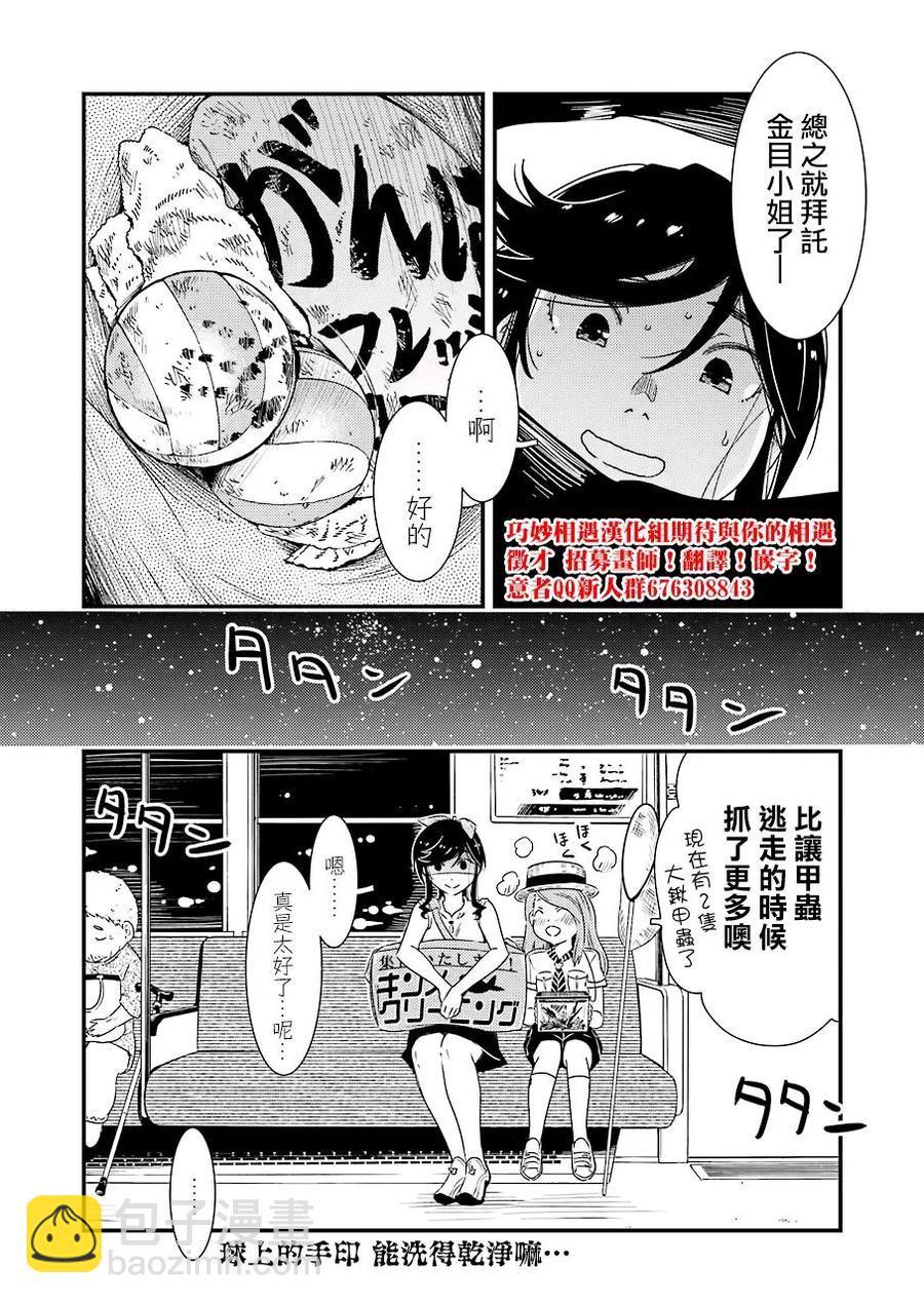 《能帮我弄干净吗？》13 那色也一起去吧 第24页