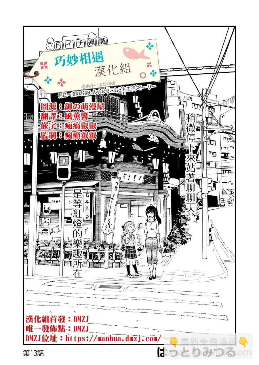 《能帮我弄干净吗？》13 那色也一起去吧 第2页