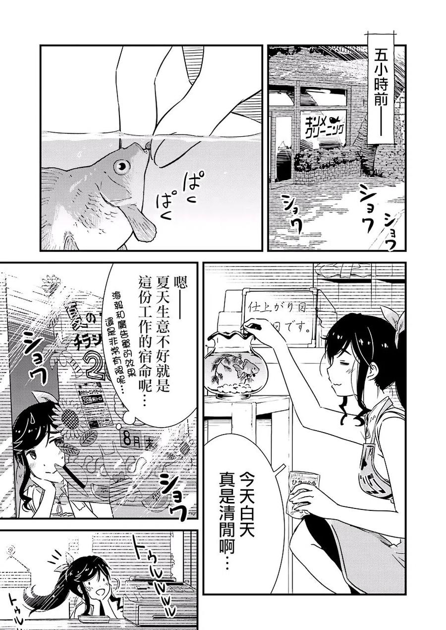 《能帮我弄干净吗？》13 那色也一起去吧 第3页