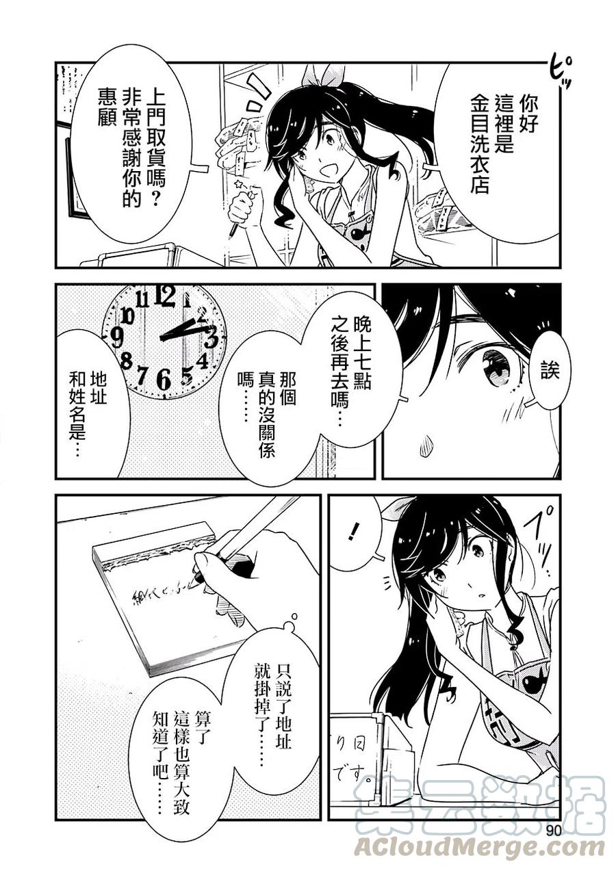 《能帮我弄干净吗？》13 那色也一起去吧 第4页