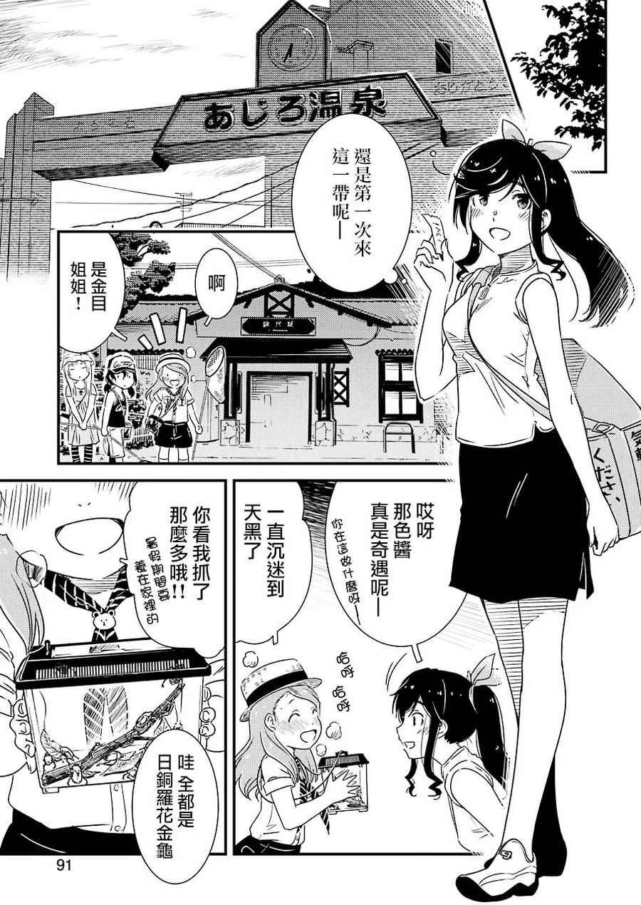 《能帮我弄干净吗？》13 那色也一起去吧 第5页