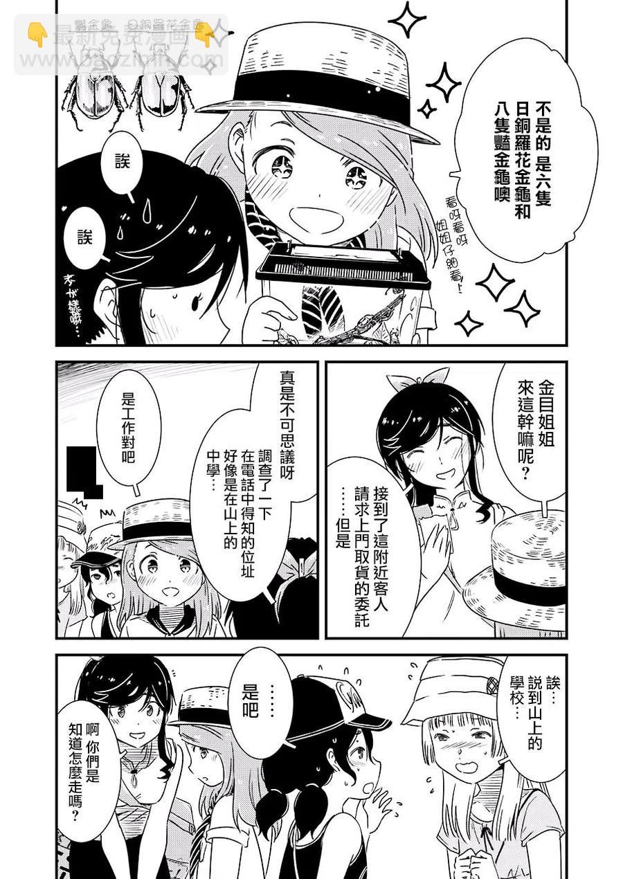 《能帮我弄干净吗？》13 那色也一起去吧 第6页