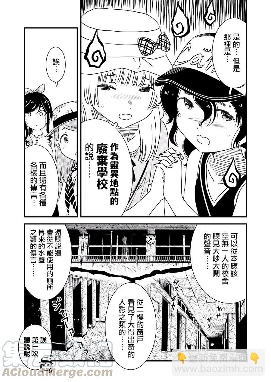《能帮我弄干净吗？》13 那色也一起去吧 第7页
