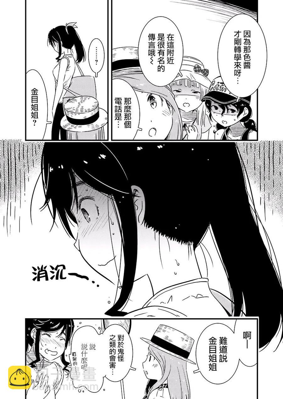 《能帮我弄干净吗？》13 那色也一起去吧 第8页