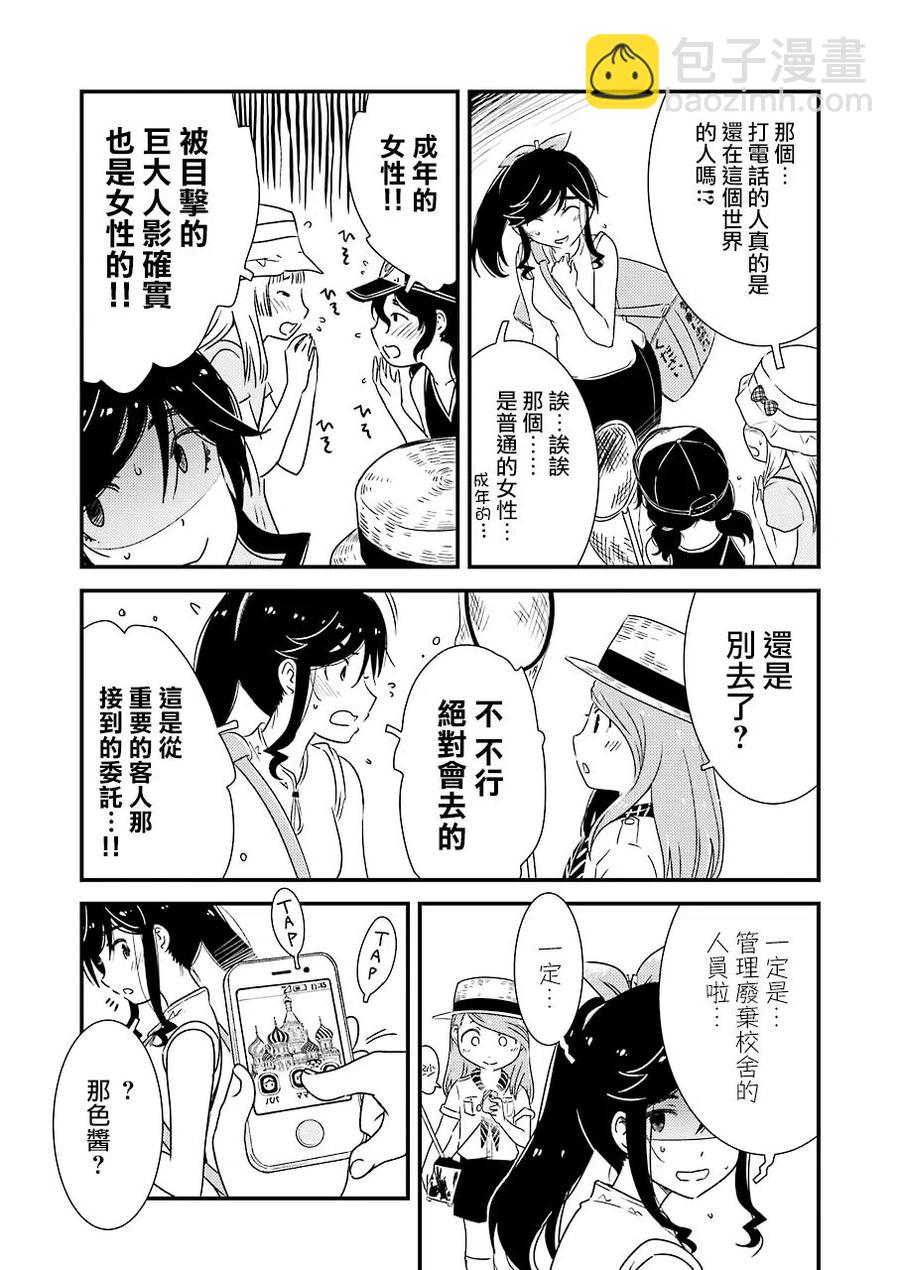 《能帮我弄干净吗？》13 那色也一起去吧 第9页