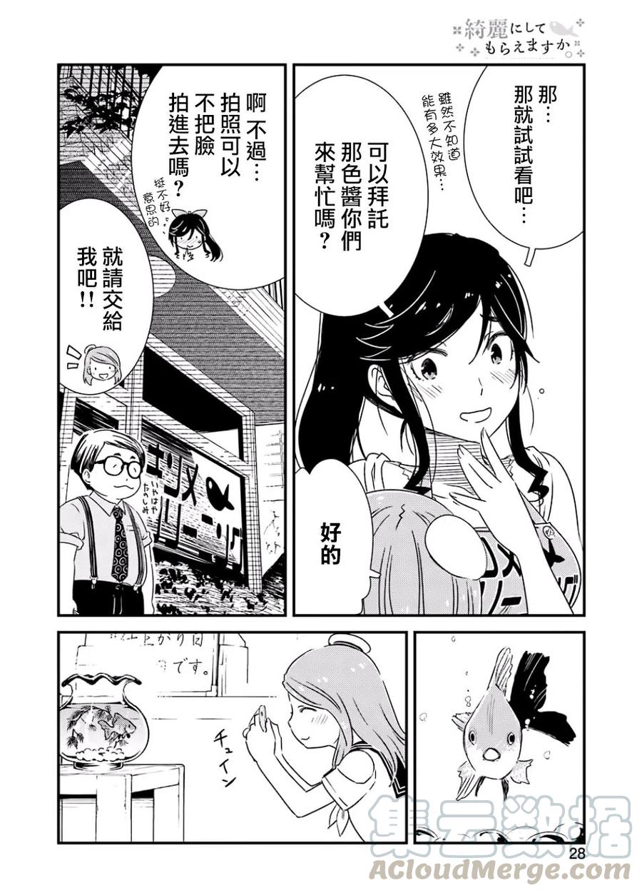 《能帮我弄干净吗？》15 去宣传就可以了!! 第10页