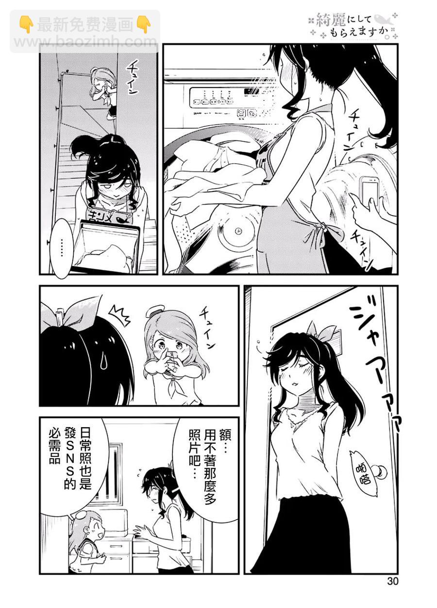 《能帮我弄干净吗？》15 去宣传就可以了!! 第12页