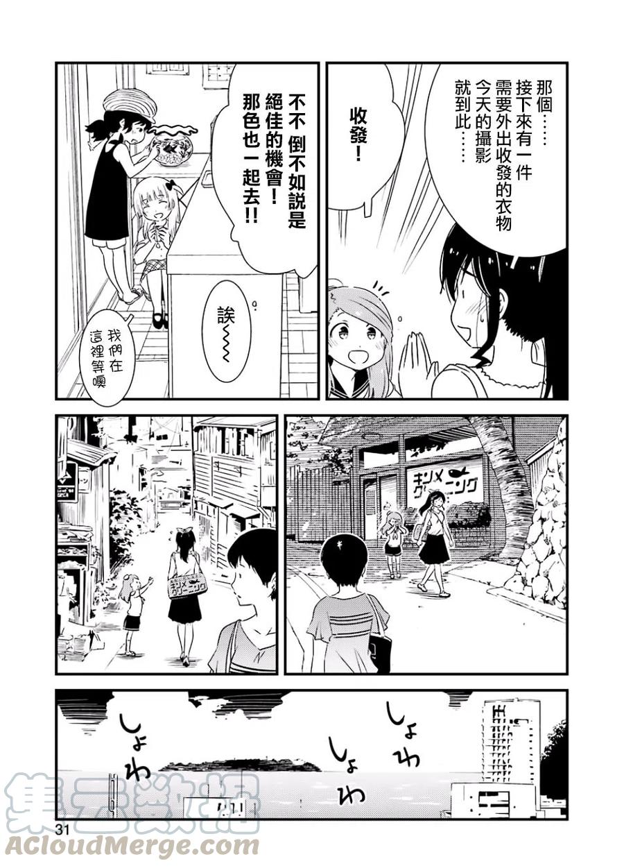 《能帮我弄干净吗？》15 去宣传就可以了!! 第13页