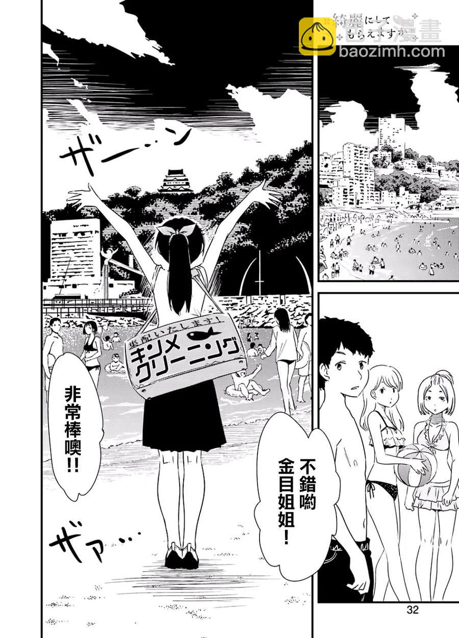 《能帮我弄干净吗？》15 去宣传就可以了!! 第14页