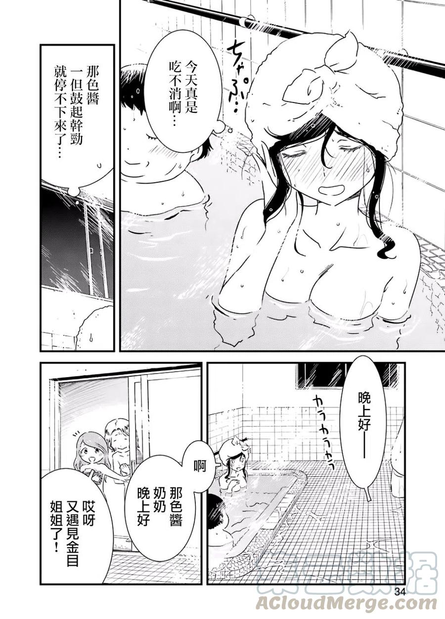 《能帮我弄干净吗？》15 去宣传就可以了!! 第16页