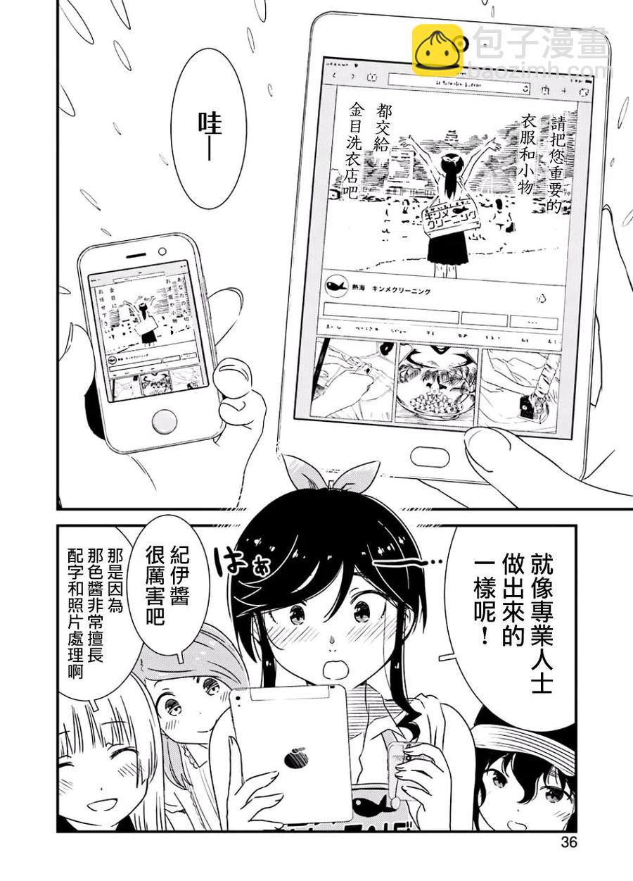 《能帮我弄干净吗？》15 去宣传就可以了!! 第18页