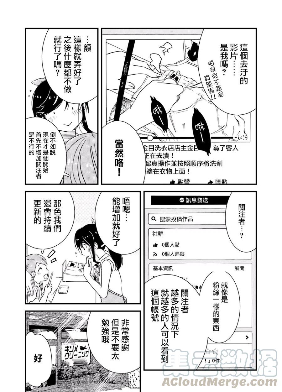 《能帮我弄干净吗？》15 去宣传就可以了!! 第19页