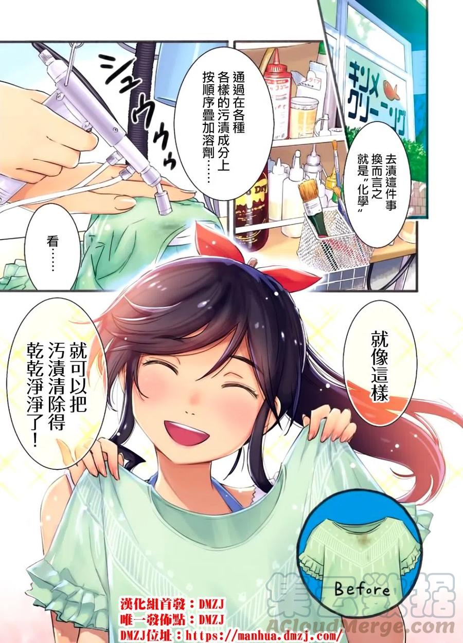 《能帮我弄干净吗？》15 去宣传就可以了!! 第1页