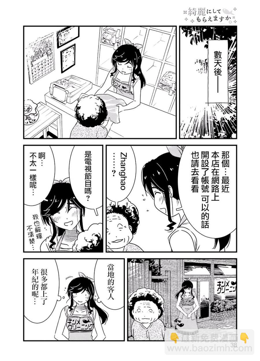《能帮我弄干净吗？》15 去宣传就可以了!! 第20页