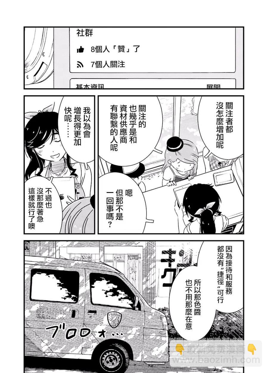 《能帮我弄干净吗？》15 去宣传就可以了!! 第21页