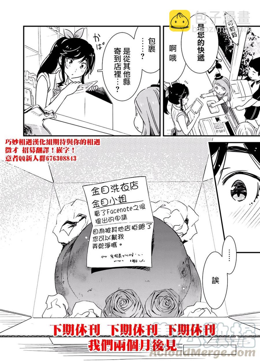 《能帮我弄干净吗？》15 去宣传就可以了!! 第22页