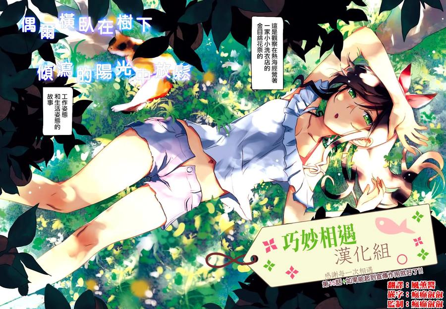 《能帮我弄干净吗？》15 去宣传就可以了!! 第2页