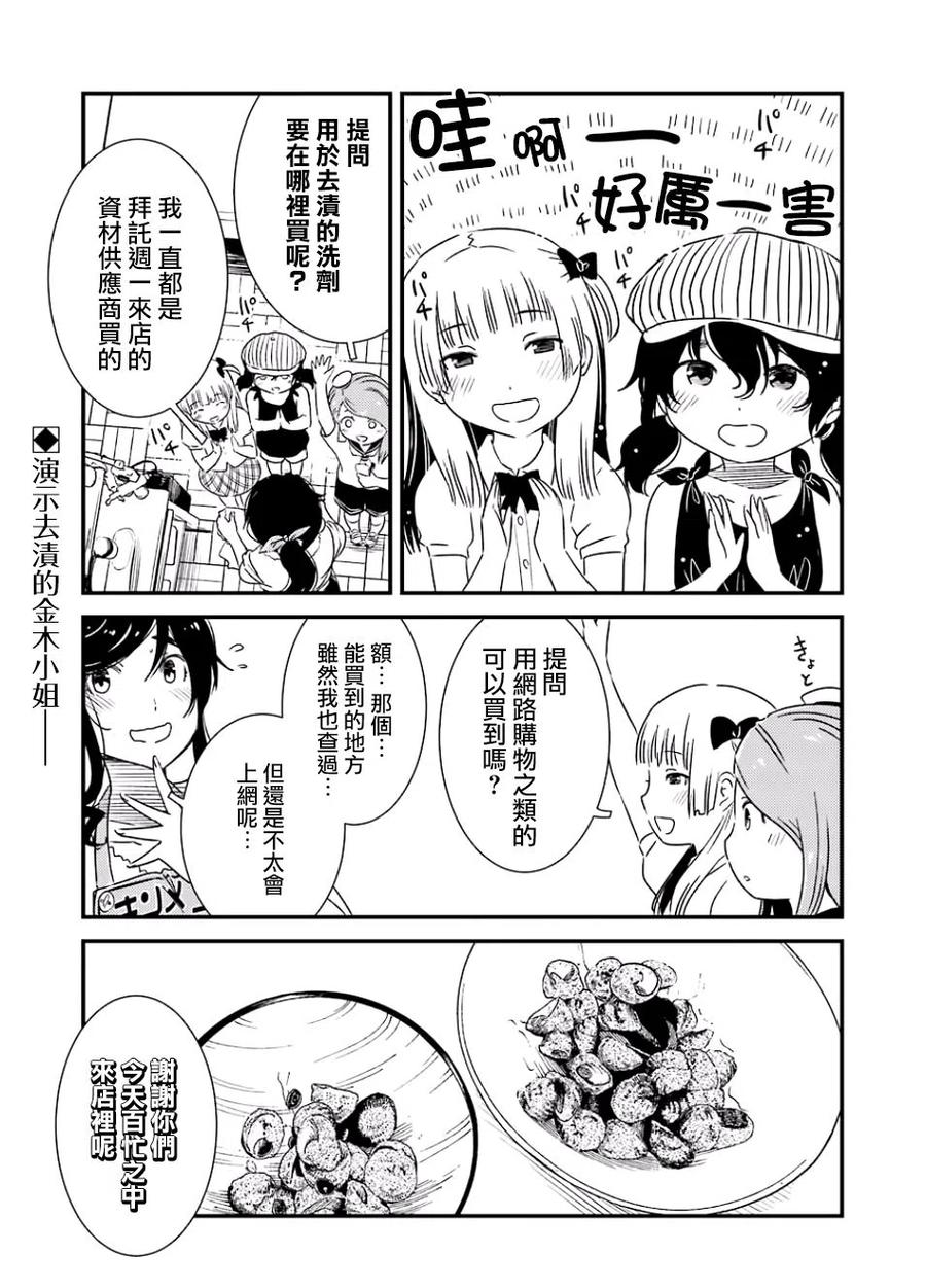 《能帮我弄干净吗？》15 去宣传就可以了!! 第3页