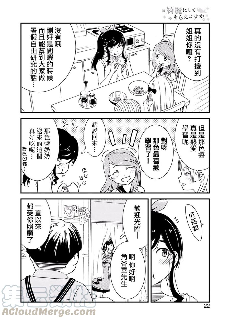 《能帮我弄干净吗？》15 去宣传就可以了!! 第4页