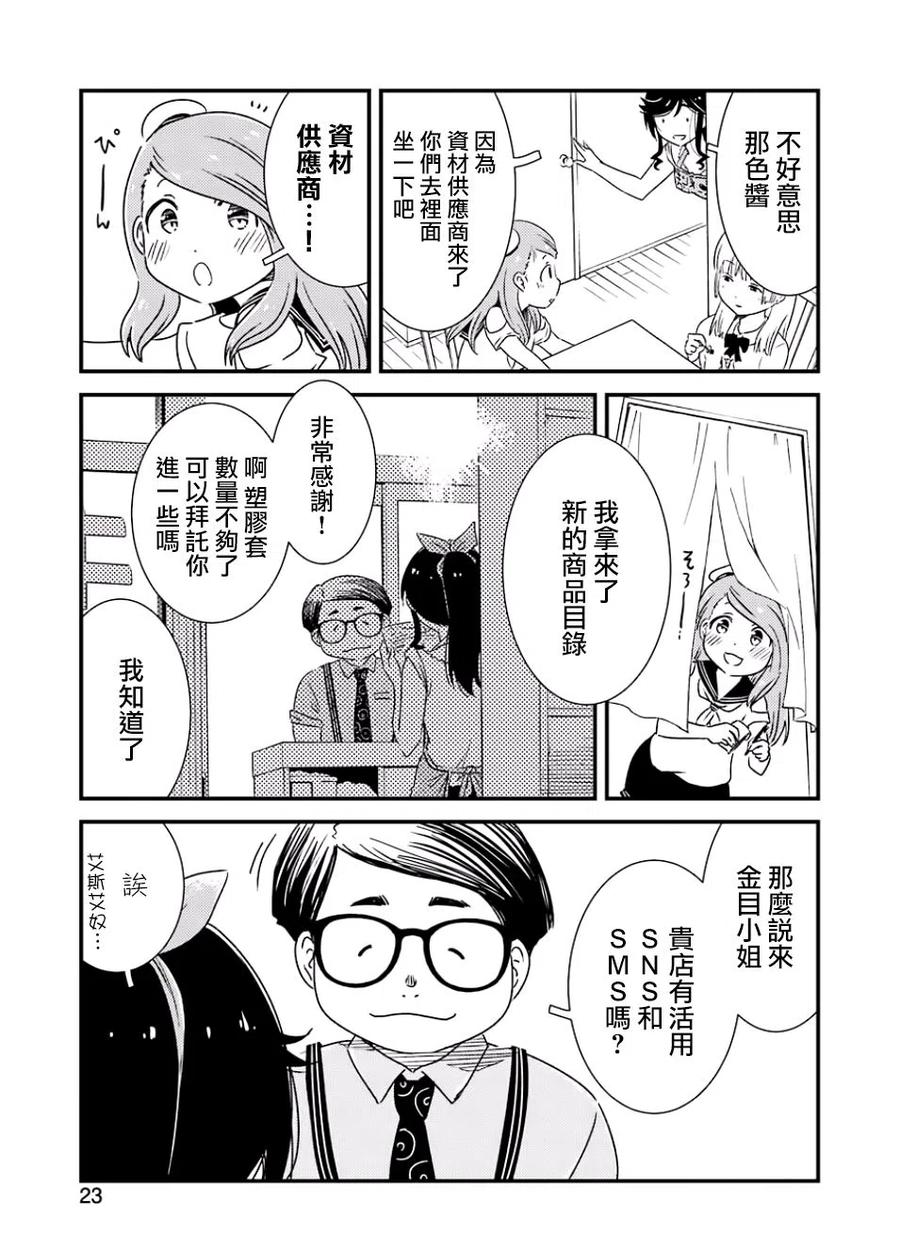 《能帮我弄干净吗？》15 去宣传就可以了!! 第5页