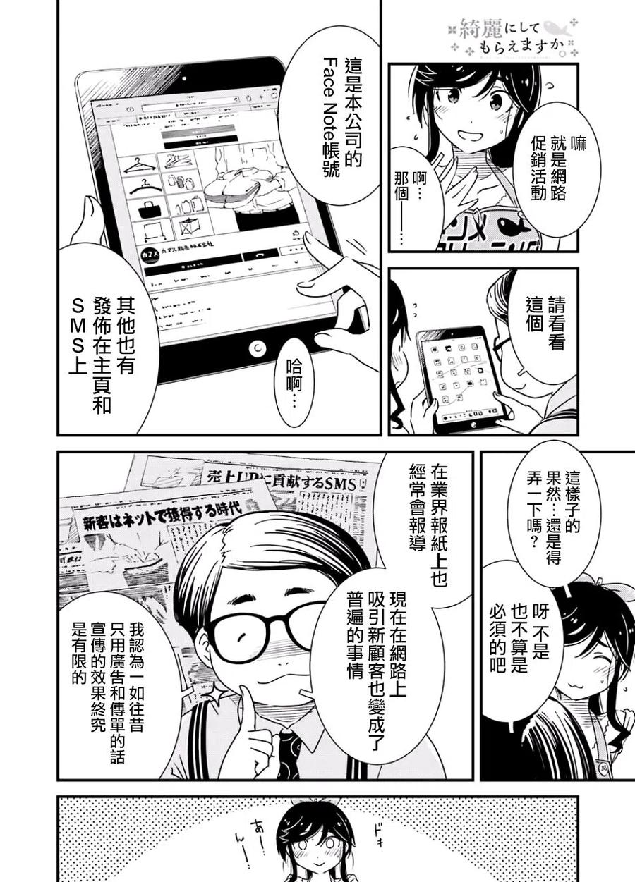 《能帮我弄干净吗？》15 去宣传就可以了!! 第6页