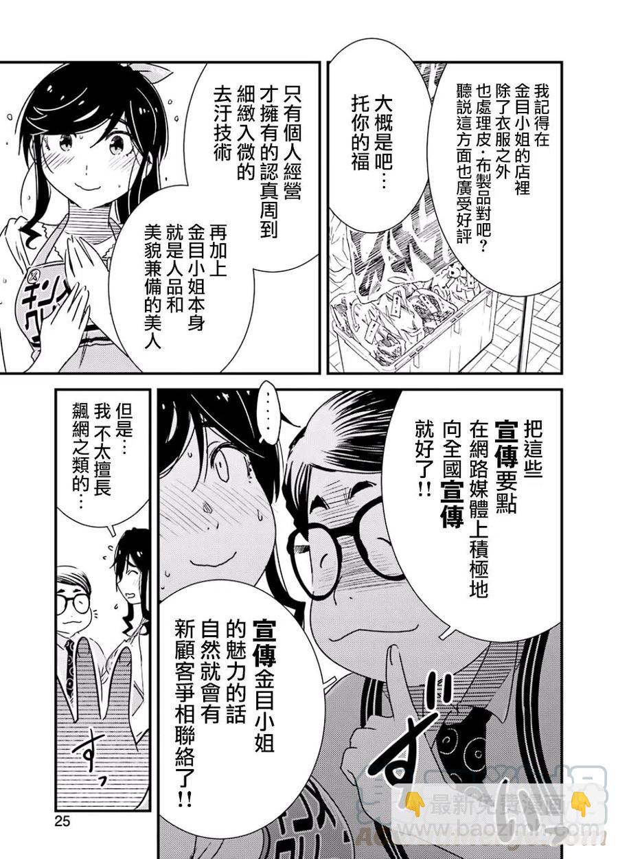 《能帮我弄干净吗？》15 去宣传就可以了!! 第7页