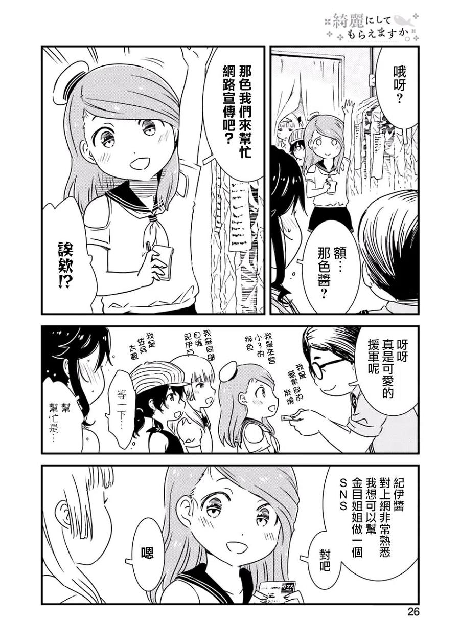 《能帮我弄干净吗？》15 去宣传就可以了!! 第8页