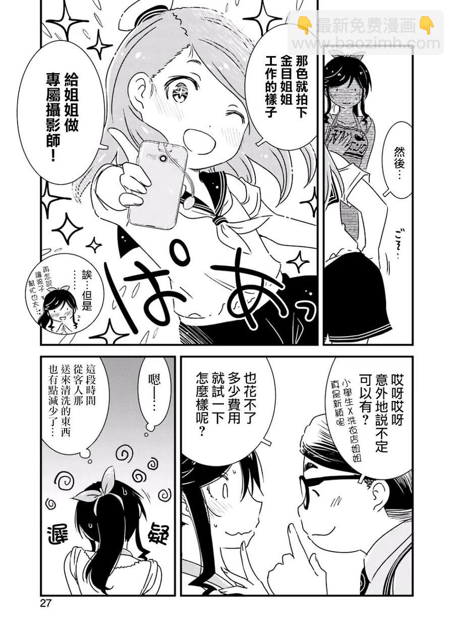 《能帮我弄干净吗？》15 去宣传就可以了!! 第9页