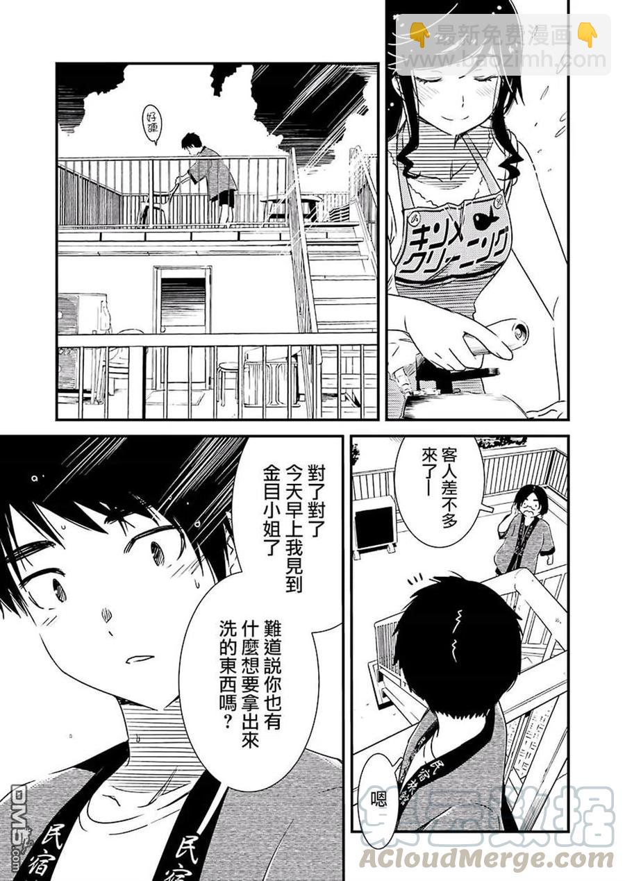 《能帮我弄干净吗？》14 （咚，咚咚） 第10页