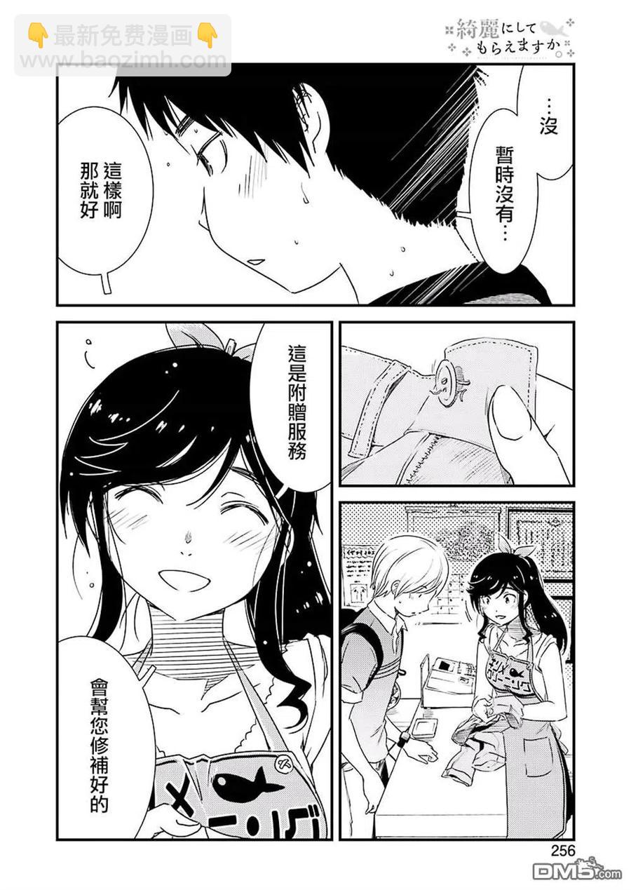 《能帮我弄干净吗？》14 （咚，咚咚） 第11页
