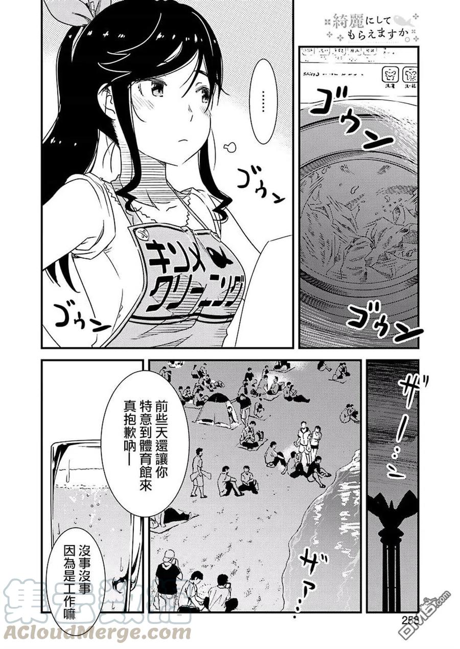 《能帮我弄干净吗？》14 （咚，咚咚） 第13页