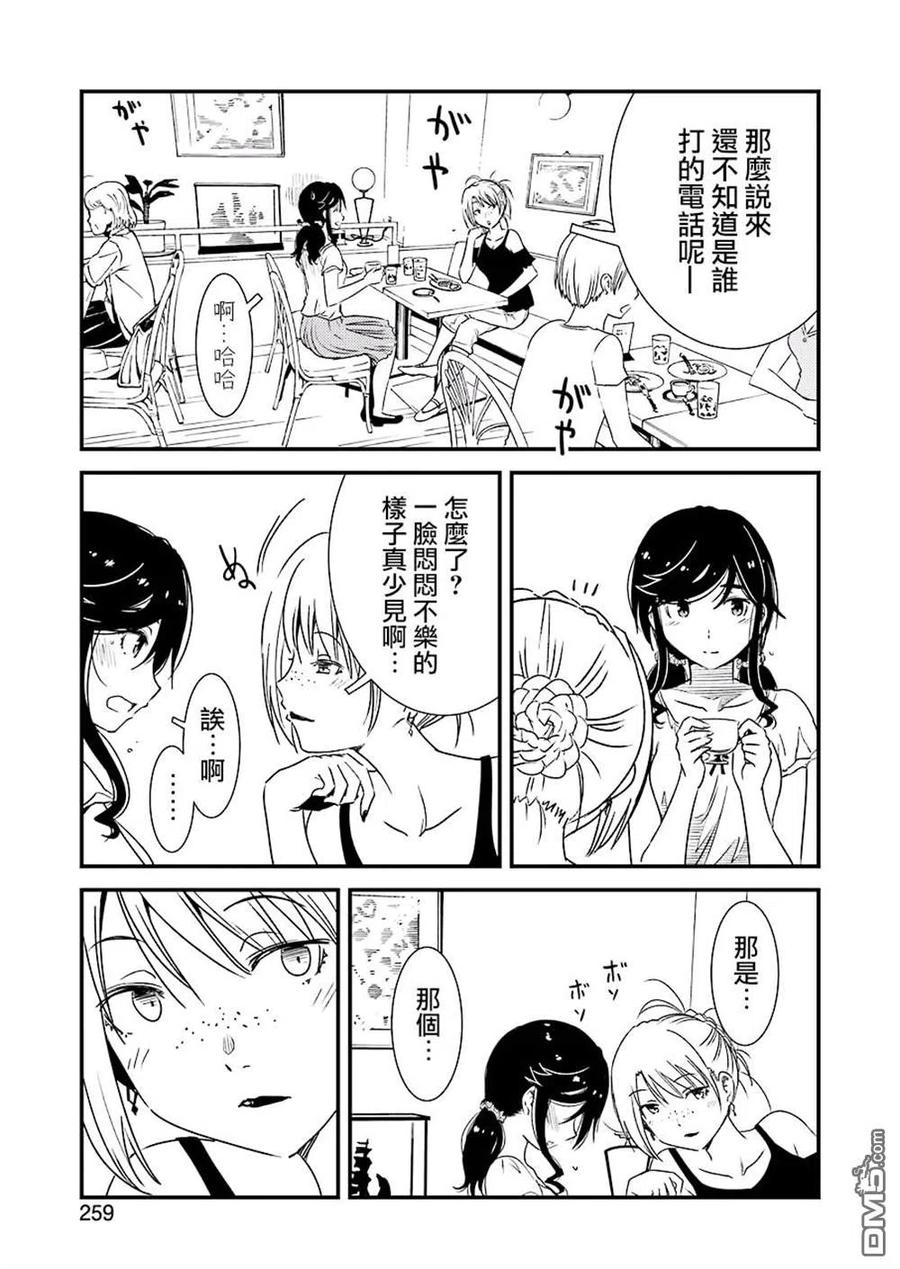 《能帮我弄干净吗？》14 （咚，咚咚） 第14页