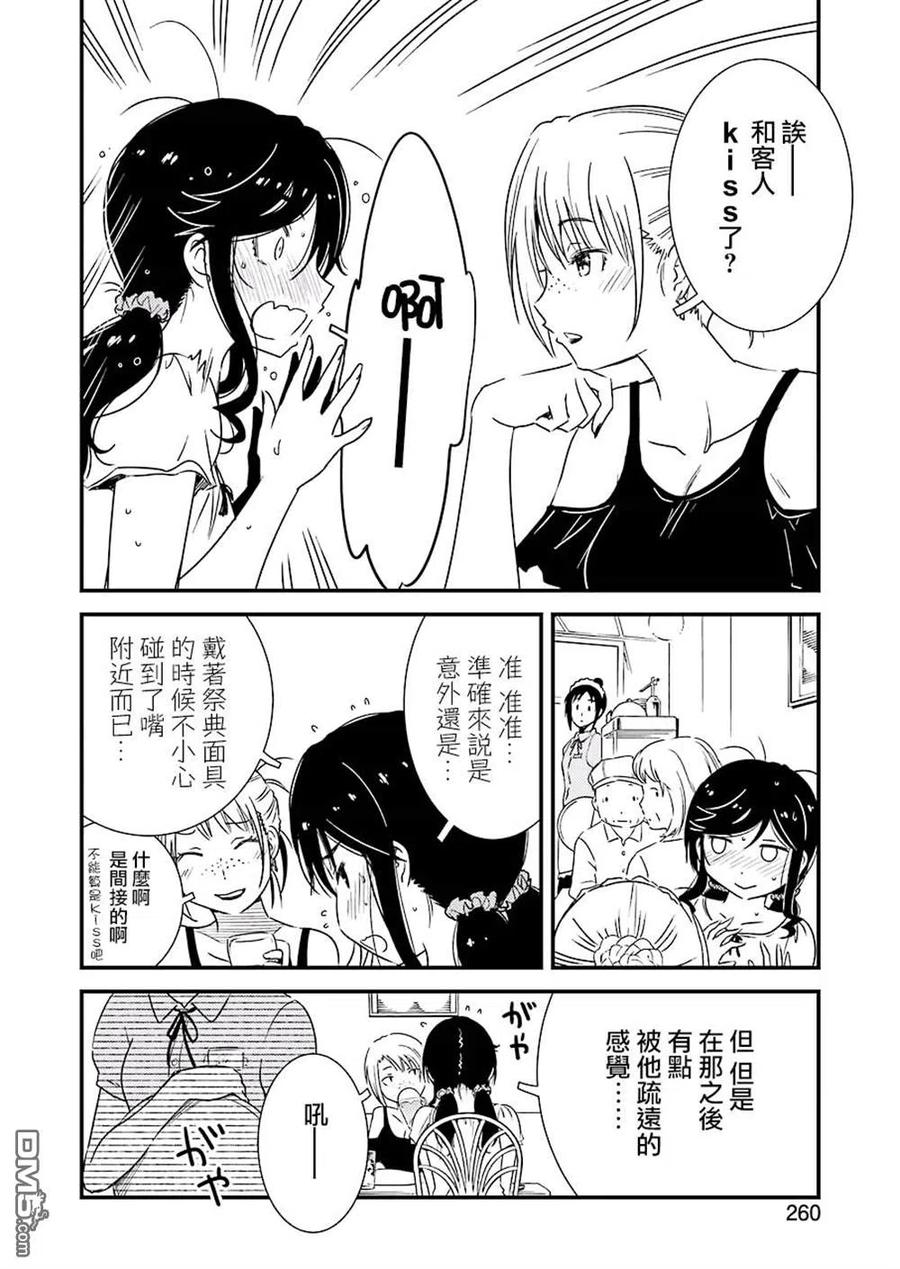 《能帮我弄干净吗？》14 （咚，咚咚） 第15页