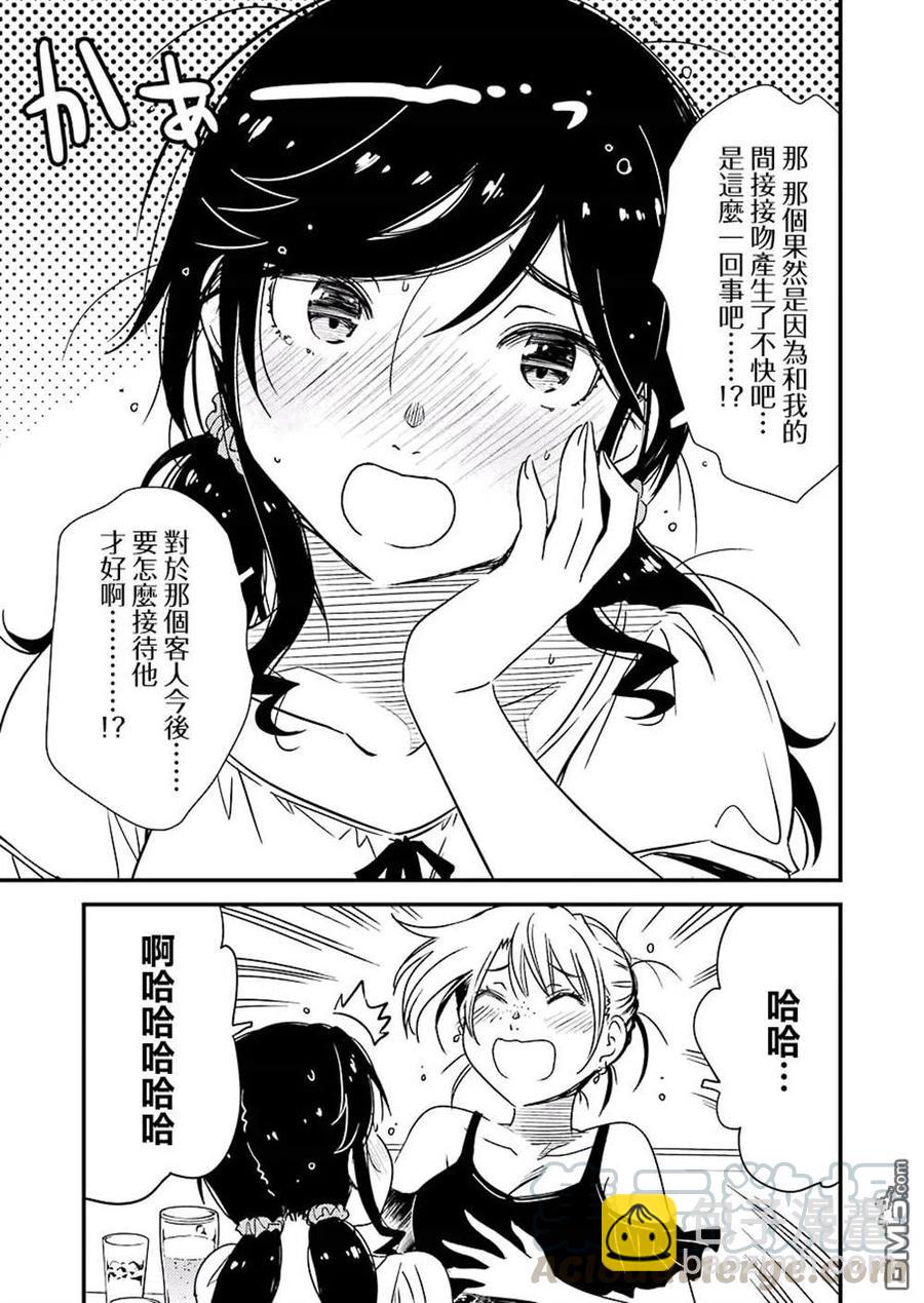 《能帮我弄干净吗？》14 （咚，咚咚） 第16页