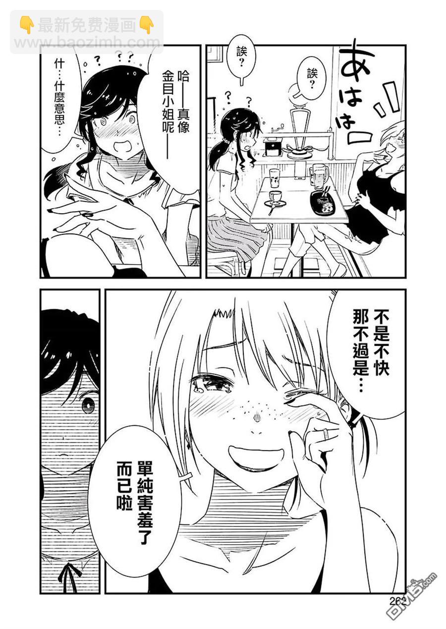 《能帮我弄干净吗？》14 （咚，咚咚） 第17页