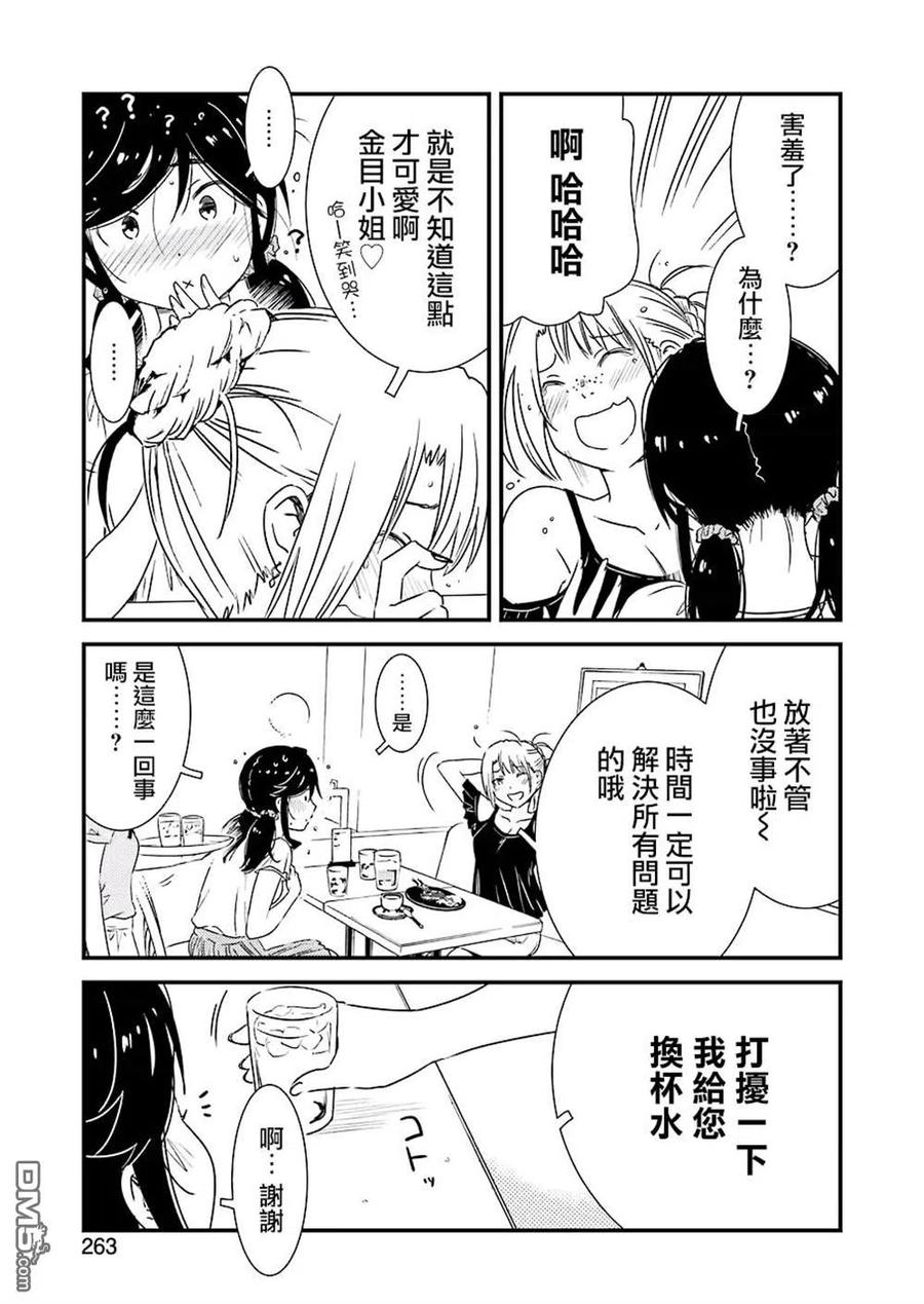 《能帮我弄干净吗？》14 （咚，咚咚） 第18页