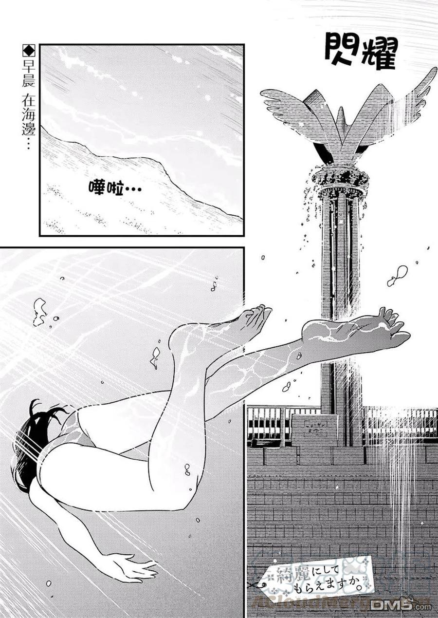 《能帮我弄干净吗？》14 （咚，咚咚） 第1页