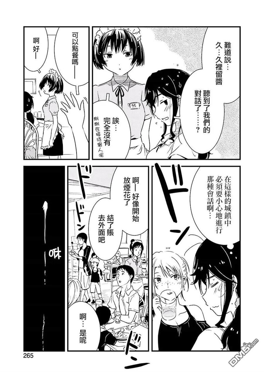 《能帮我弄干净吗？》14 （咚，咚咚） 第20页