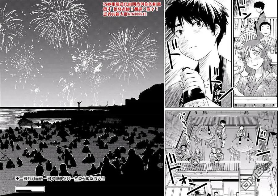 《能帮我弄干净吗？》14 （咚，咚咚） 第23页
