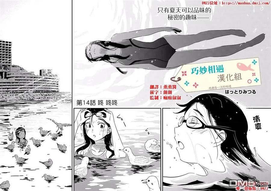 《能帮我弄干净吗？》14 （咚，咚咚） 第2页