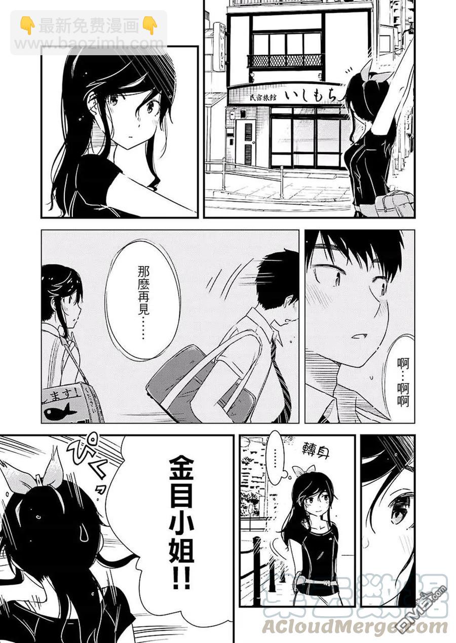 《能帮我弄干净吗？》14 （咚，咚咚） 第4页