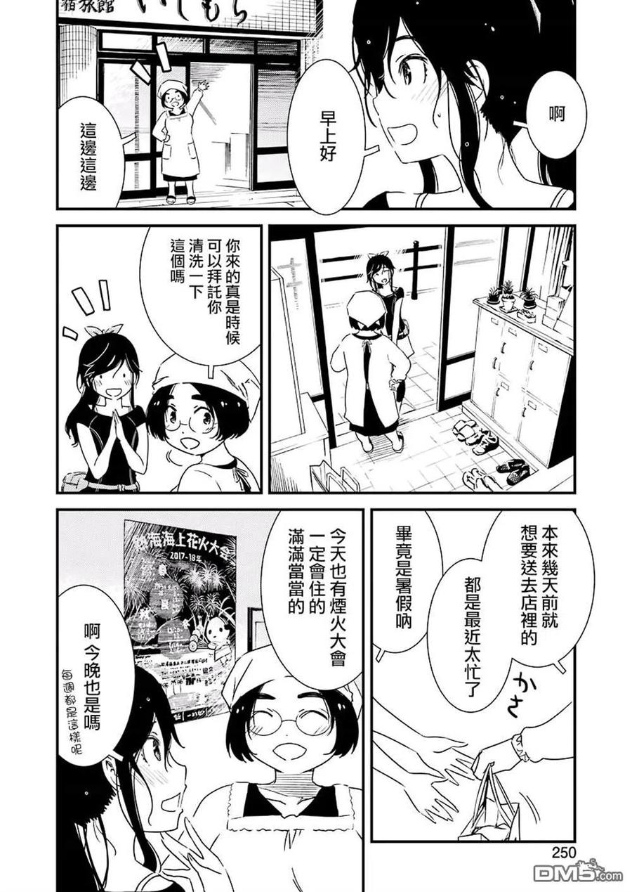 《能帮我弄干净吗？》14 （咚，咚咚） 第5页