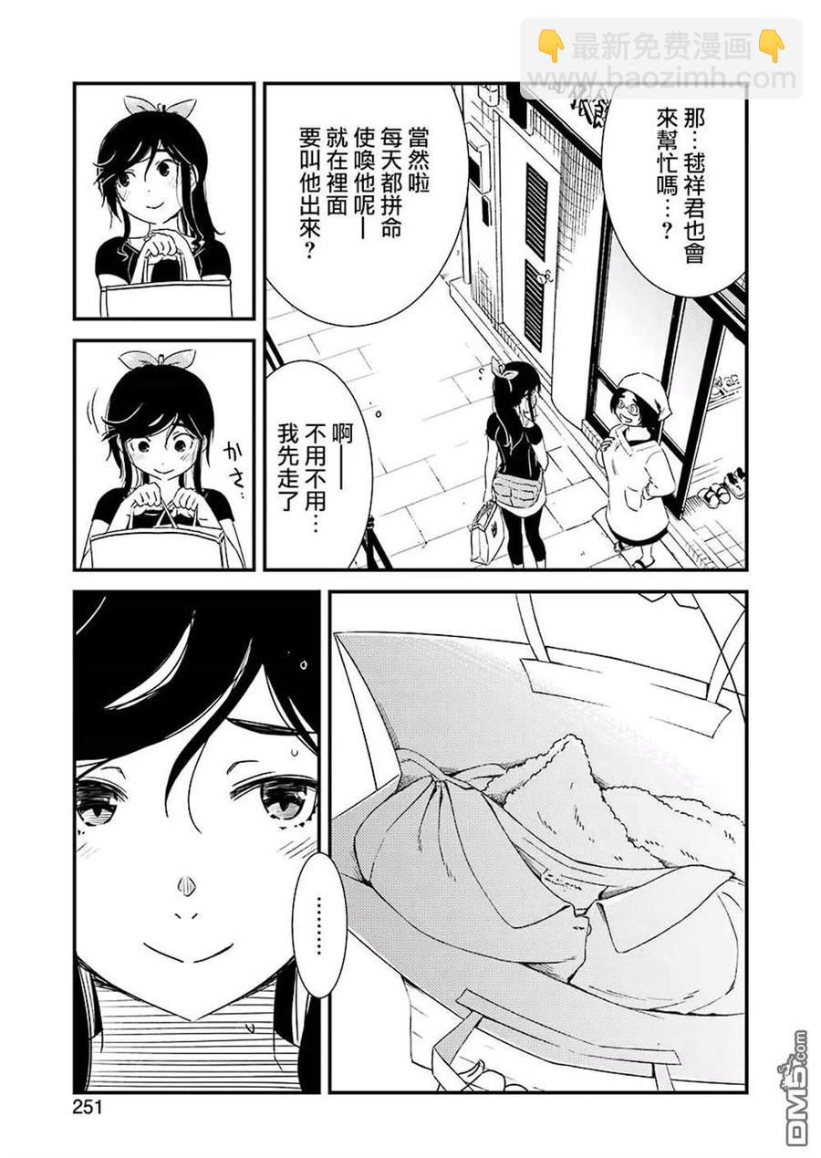 《能帮我弄干净吗？》14 （咚，咚咚） 第6页