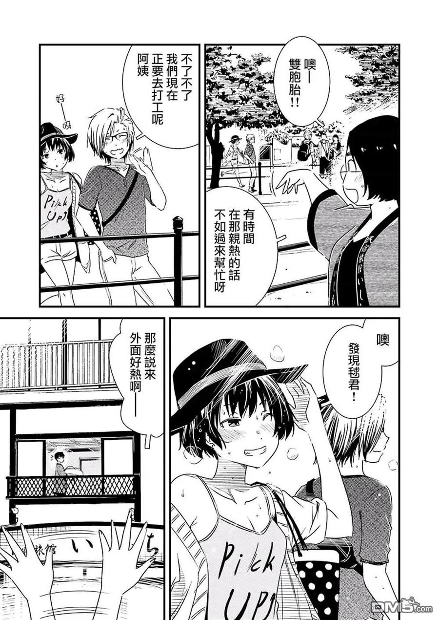 《能帮我弄干净吗？》14 （咚，咚咚） 第8页